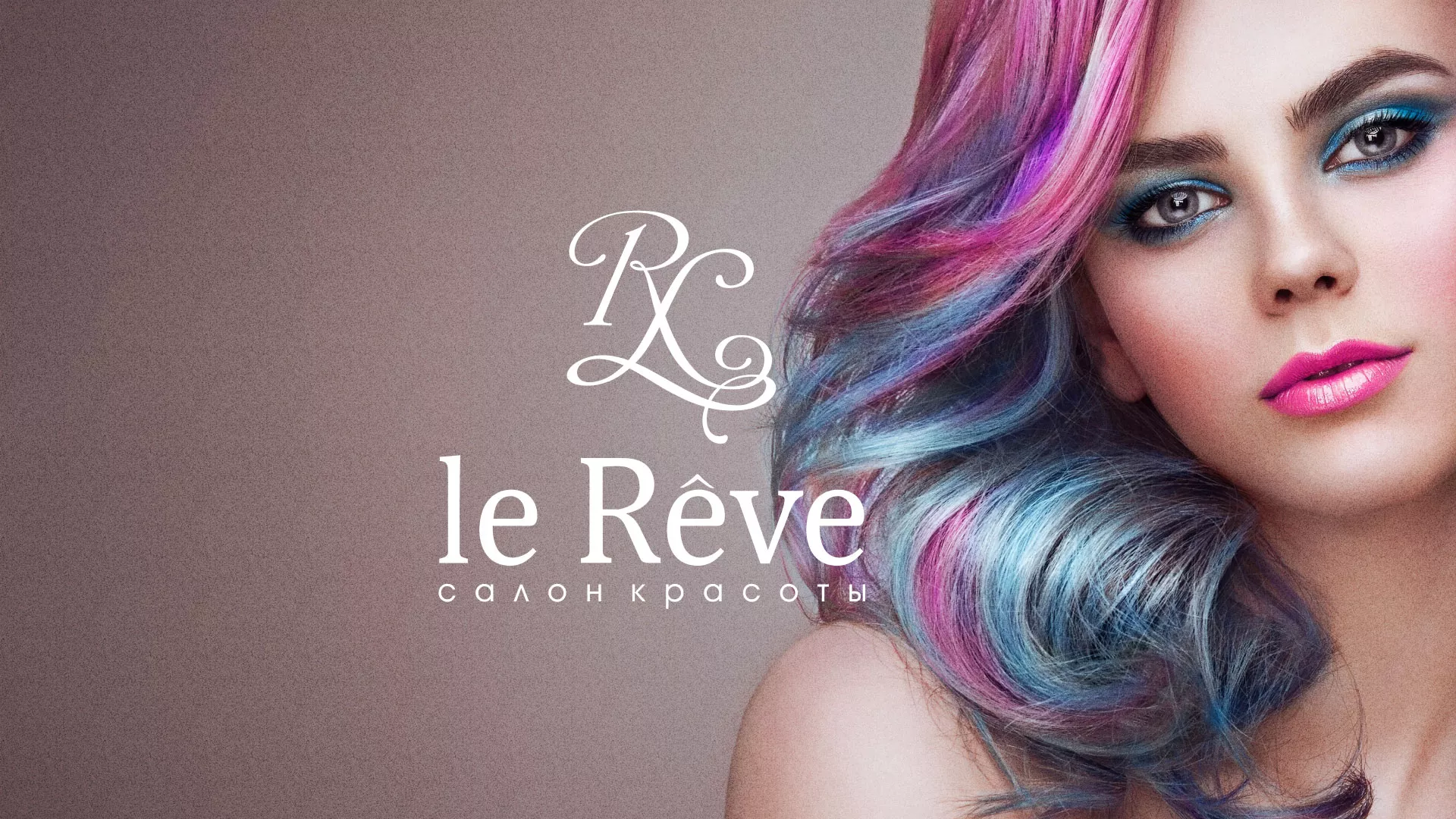 Создание сайта для салона красоты «Le Reve» в Новохопёрске
